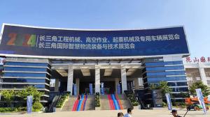 安陽(yáng)派菲克電磁科技參展2024年長(zhǎng)三角工程機(jī)械、起重機(jī)械及專用車輛展覽會(huì)