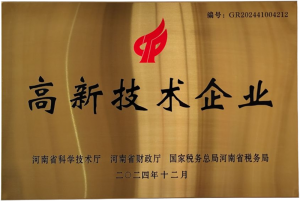 高新技術(shù)企業(yè)